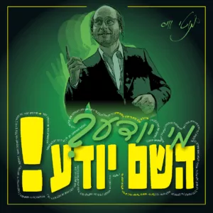 פלייבק - אני לא יודע