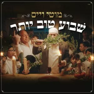 פלייבק - שבוע טוב יותר