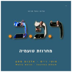 פלייבק - מחרוזת טועמיה